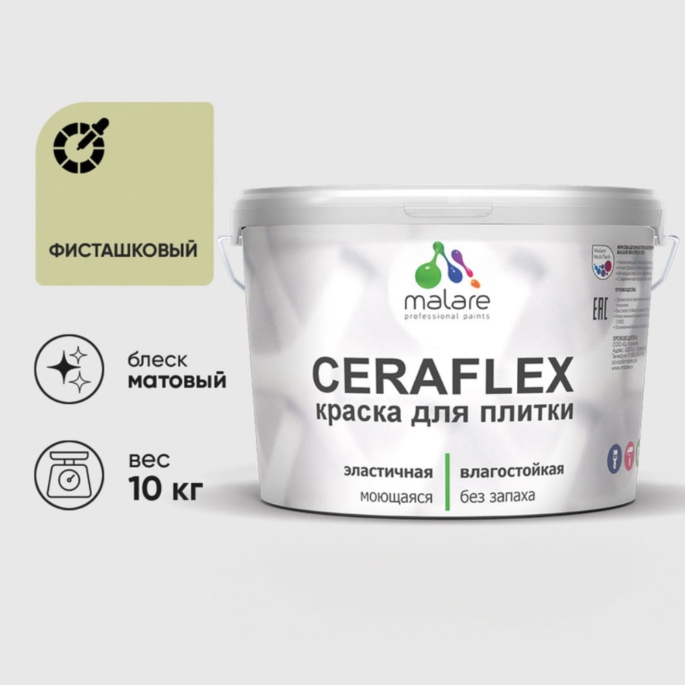 Изображение товара Краска акриловая MALARE Ceraflex фисташковая матовая 10 кг для стен и потолков