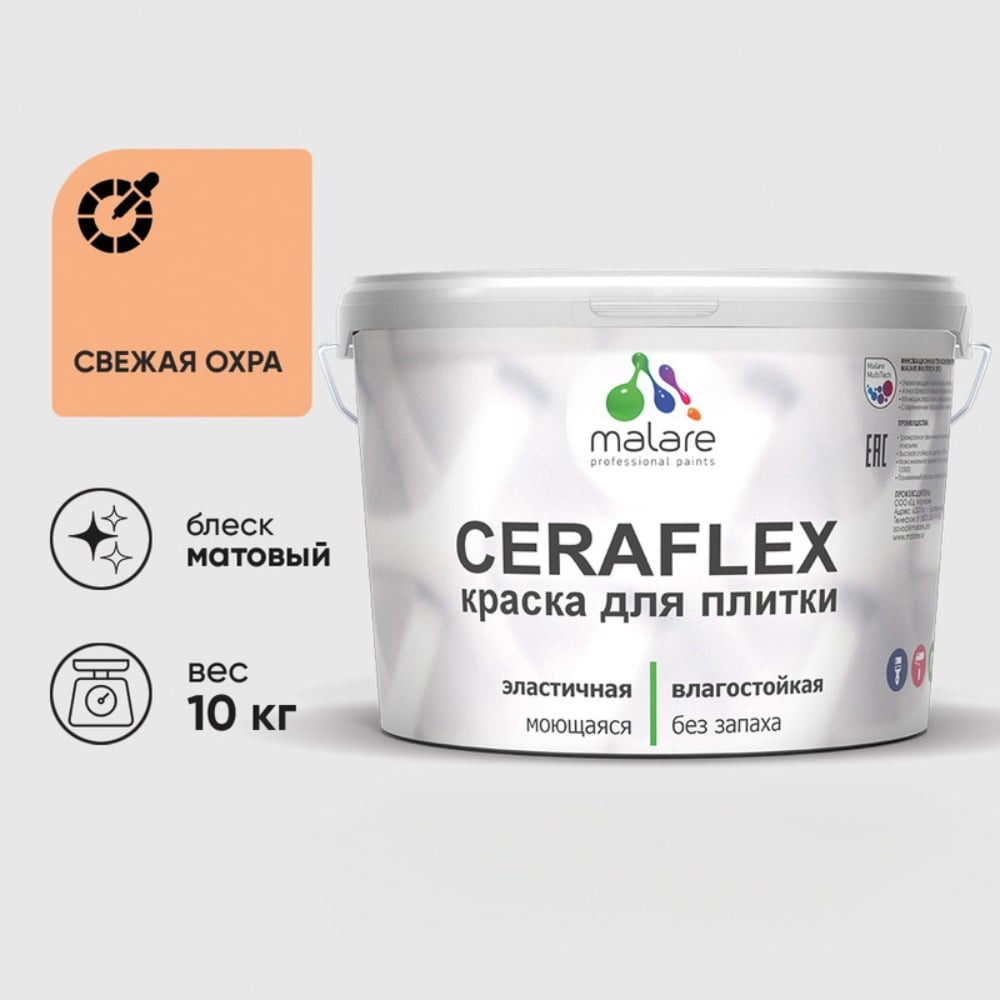 Изображение товара Краска акриловая MALARE Ceraflex для плитки, свежая охра, матовый, 10 кг ККРФЛКСАСВЕМ1000
