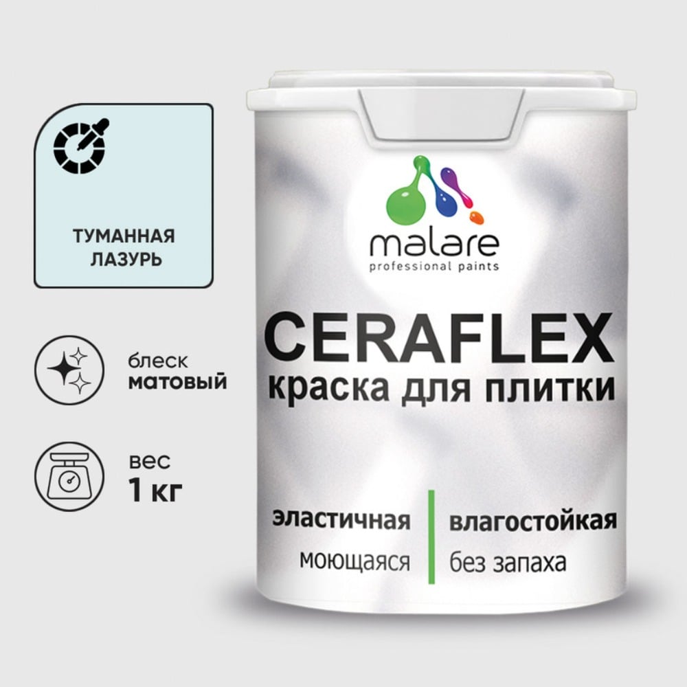 Изображение товара Латексная краска MALARE Ceraflex для кафельной и керамической плитки 1 кг голубой