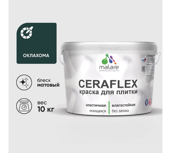 Изображение товара Краска акриловая MALARE Ceraflex для плитки, оклахома, матовый, 10 кг 2036773887317