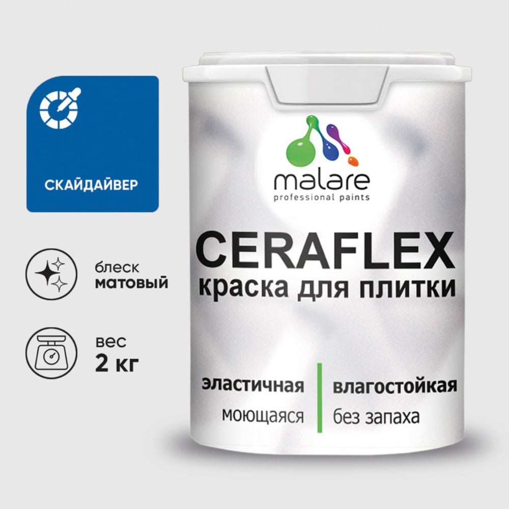 Изображение товара Латексная краска MALARE Ceraflex для кафельной и керамической плитки 2 кг скайдайвер
