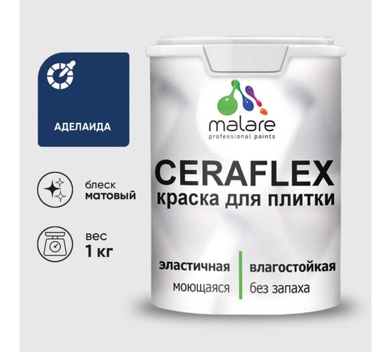 Изображение товара Краска акриловая MALARE Ceraflex для плитки, аделаида, матовый, 1 кг 2036748014069