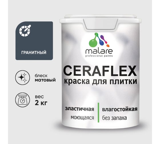 Изображение товара Краска акриловая MALARE Ceraflex для плитки, гранитный, матовый, 2 кг 2036755006385