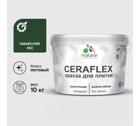 Изображение товара Краска акриловая MALARE Ceraflex для плитки, гавайский лес, матовый, 10 кг 2036755006422