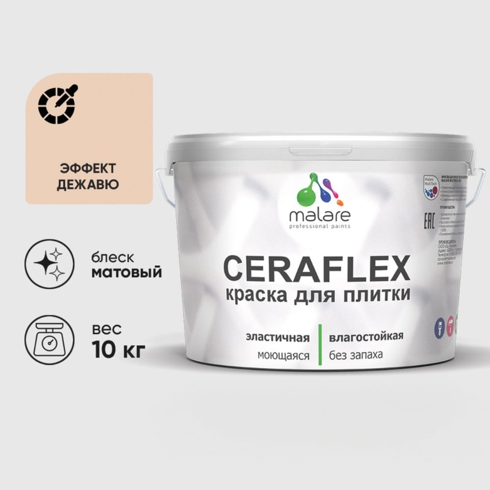 Изображение товара Краска акриловая MALARE Ceraflex для плитки, эффект дежавю, матовый, 10 кг 2036773878032