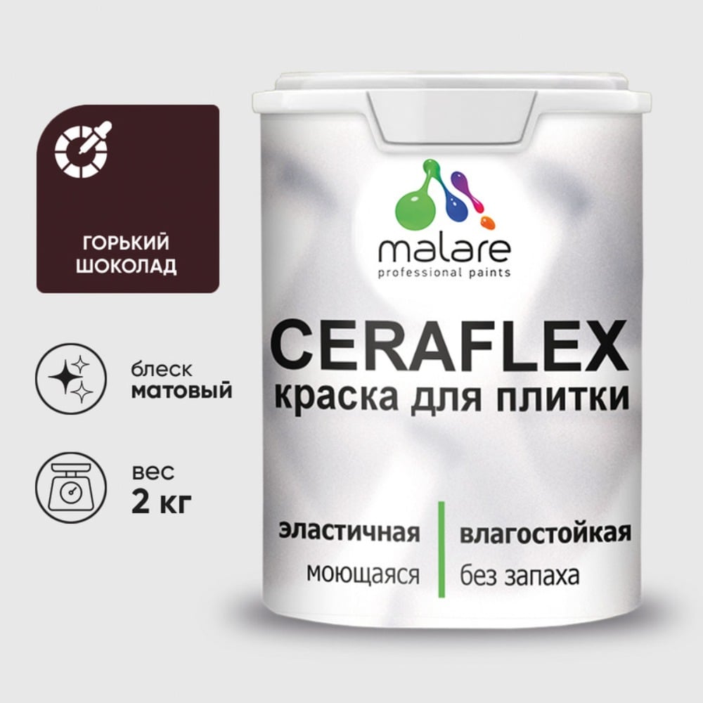 Изображение товара Латексная краска MALARE Ceraflex горький шоколад 2 кг для внутренних и наружных работ