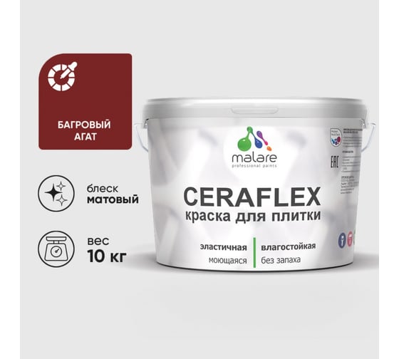 Изображение товара Краска акриловая MALARE Ceraflex для плитки, багровый агат, матовый, 10 кг 2036755006637