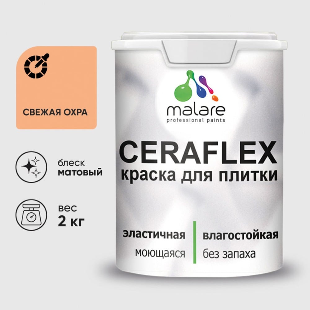 Изображение товара Латексная краска MALARE Ceraflex свежая охра 2 кг для внутренних и наружных работ