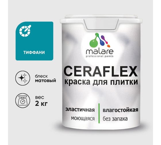 Изображение товара Краска акриловая MALARE Ceraflex для плитки, тиффани, матовый, 2 кг 2036773321248