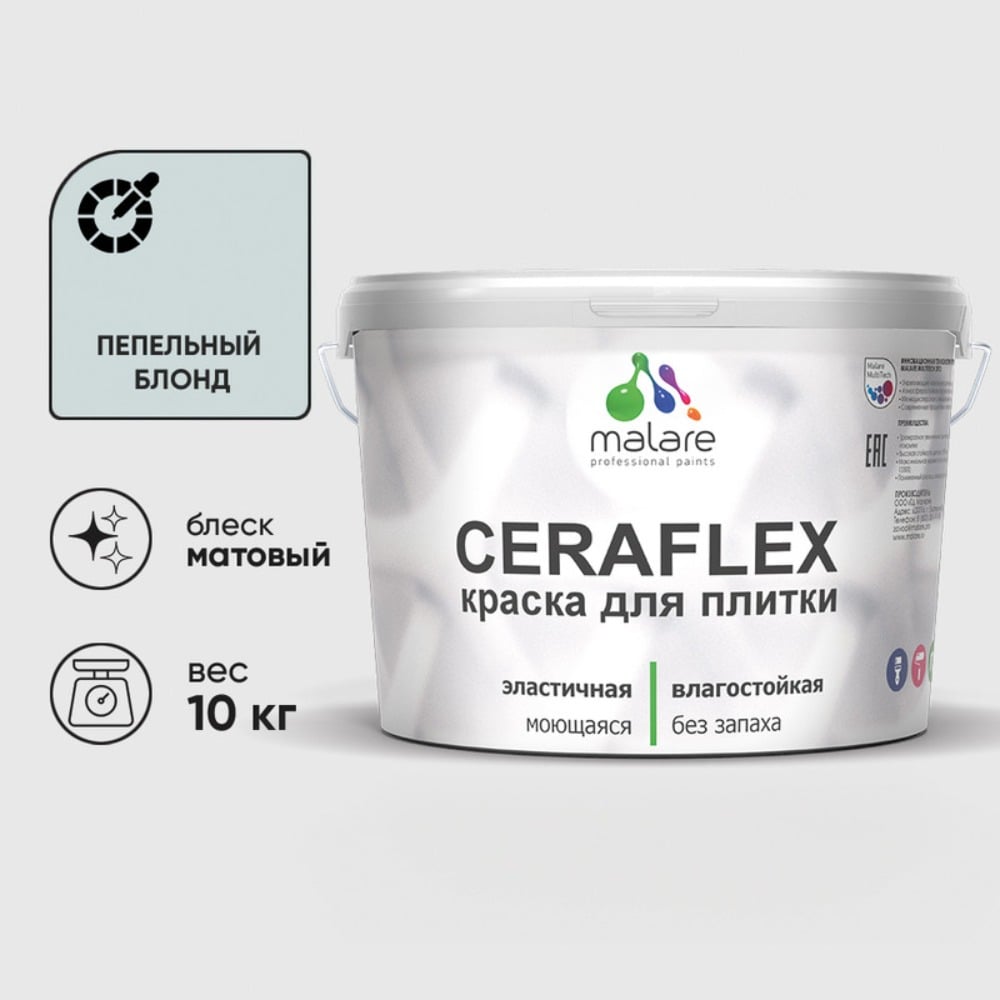Изображение товара Латексная краска MALARE Ceraflex пепельный блонд 10 кг для стен и потолков