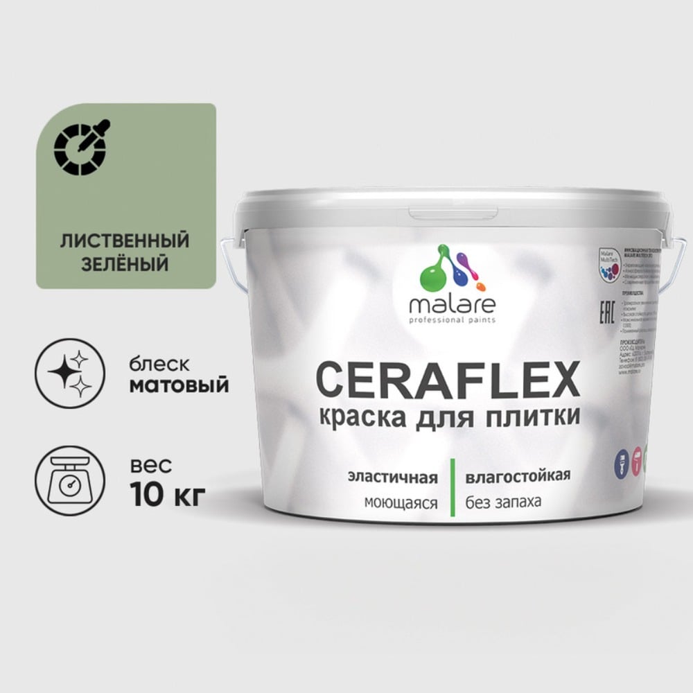 Изображение товара Краска акриловая MALARE Ceraflex для плитки, лиственный зеленый, матовый, 10 кг 2036773355243