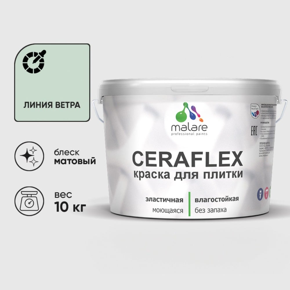 Изображение товара Краска акриловая MALARE Ceraflex для плитки, линия ветра, матовый, 10 кг 2036774833542