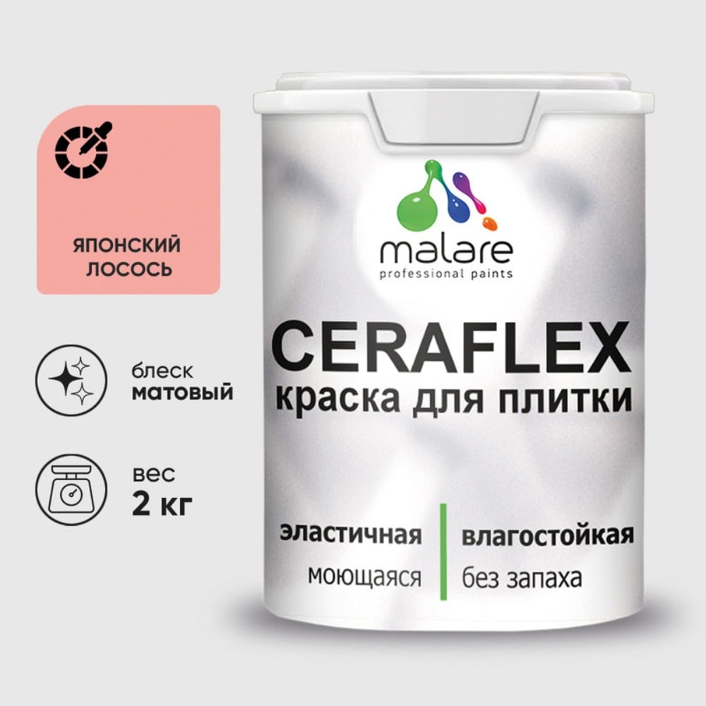 Изображение товара Акриловая краска MALARE Ceraflex японский лосось 2 кг матовая