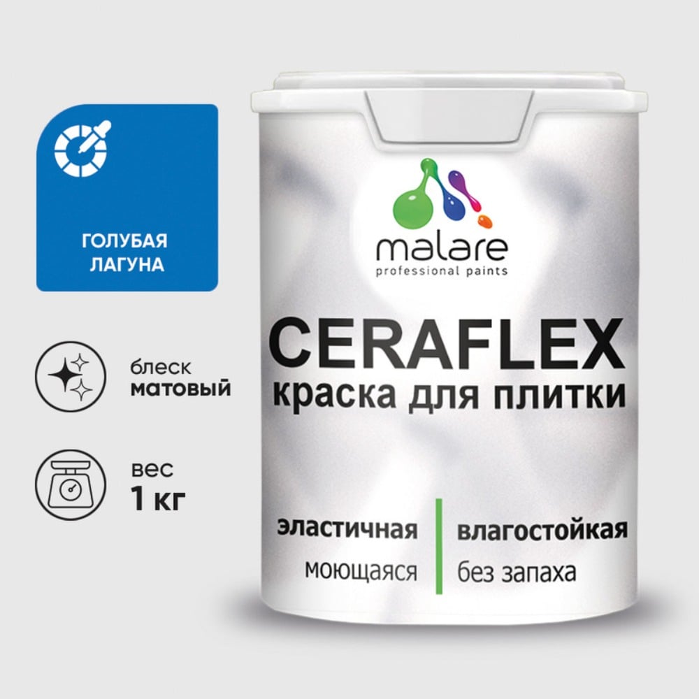 Изображение товара Латексная краска MALARE Ceraflex голубая лагуна 1 кг