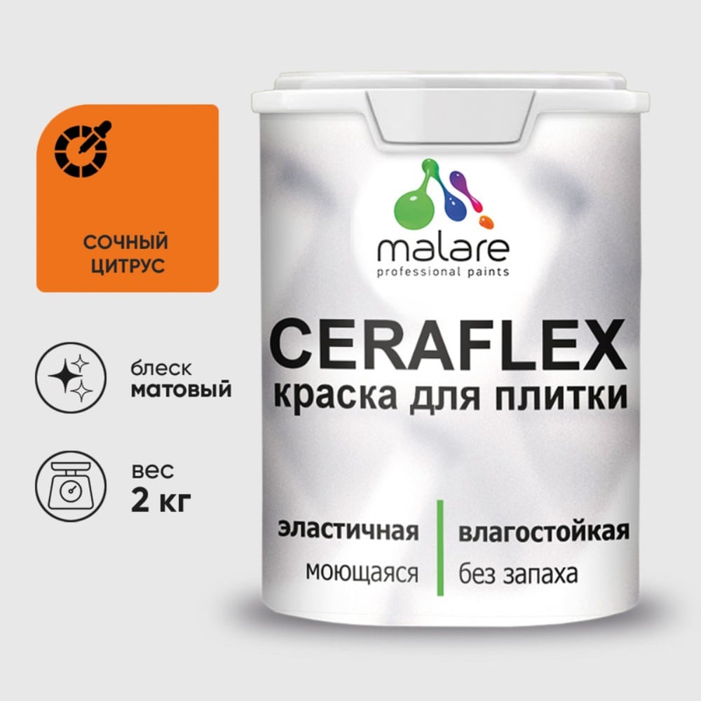 Изображение товара Латексная краска MALARE Ceraflex для кафельной и керамической плитки 2 кг сочный цитрус