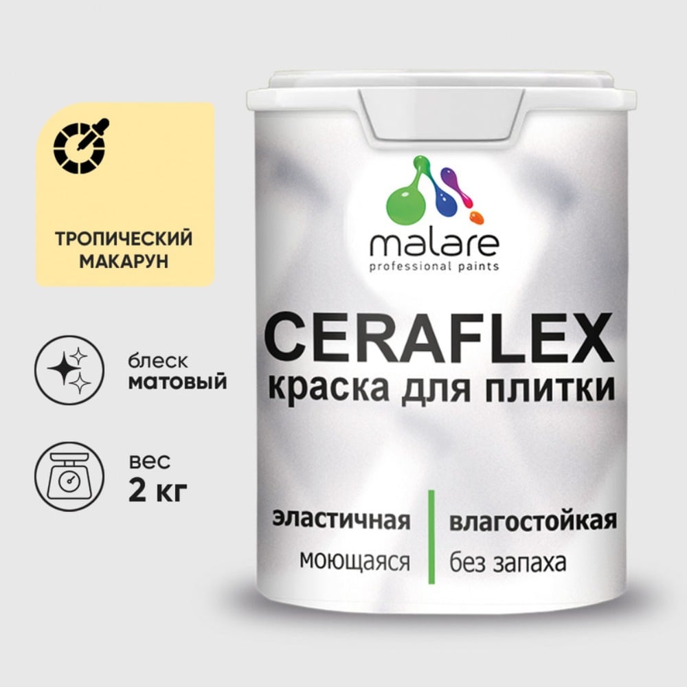 Изображение товара Латексная краска MALARE Ceraflex тропический макарун для плитки 2 кг
