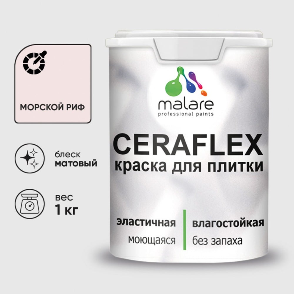 Изображение товара Латексная краска MALARE Ceraflex для кафельной плитки, морской риф