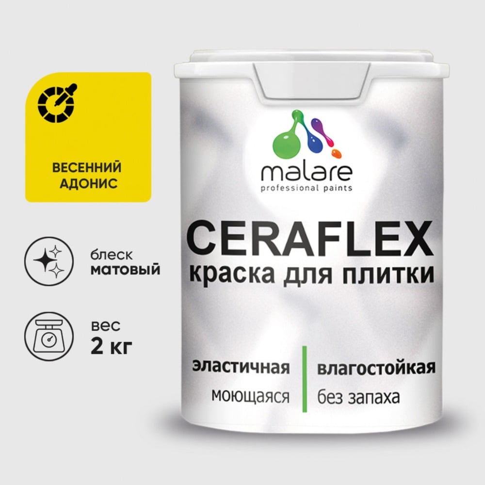 Изображение товара Краска акриловая MALARE Ceraflex для плитки, весенний адонис, матовый, 2 кг 2036755006477