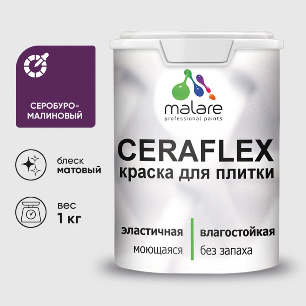 Изображение товара Латексная краска MALARE Ceraflex серобуромалиновый 1 кг - внутри и снаружи