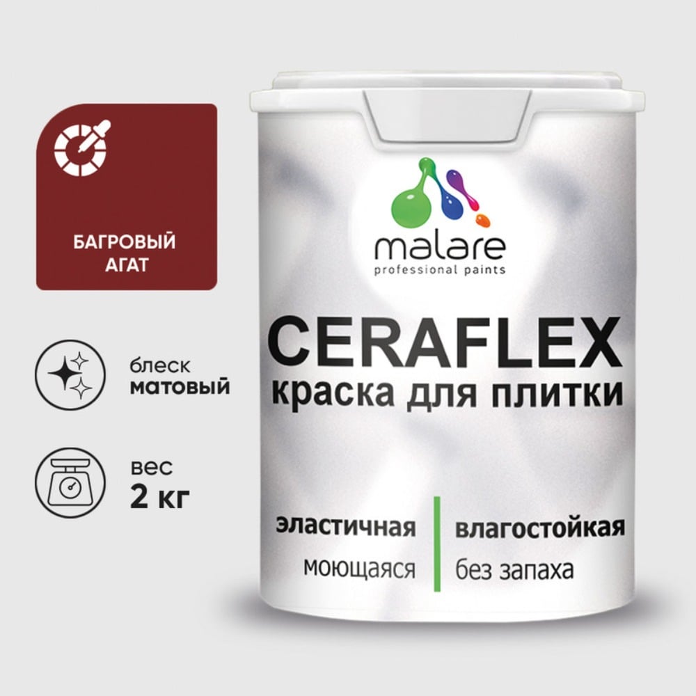 Изображение товара Латексная краска MALARE Ceraflex для кафельной и керамической плитки багровый агат 2 кг