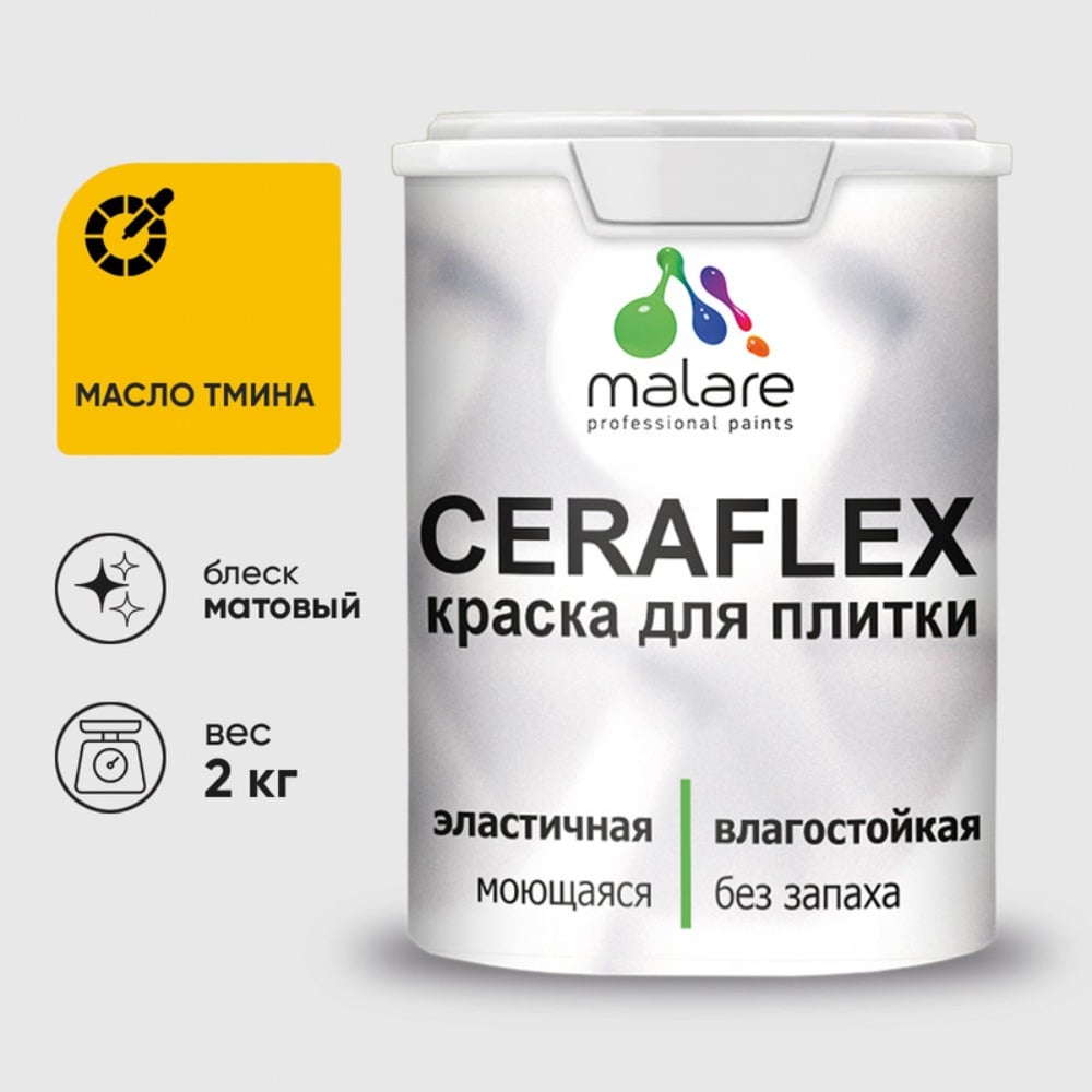 Изображение товара Краска акриловая MALARE Ceraflex масло тмина матовая 2 кг влагостойкая