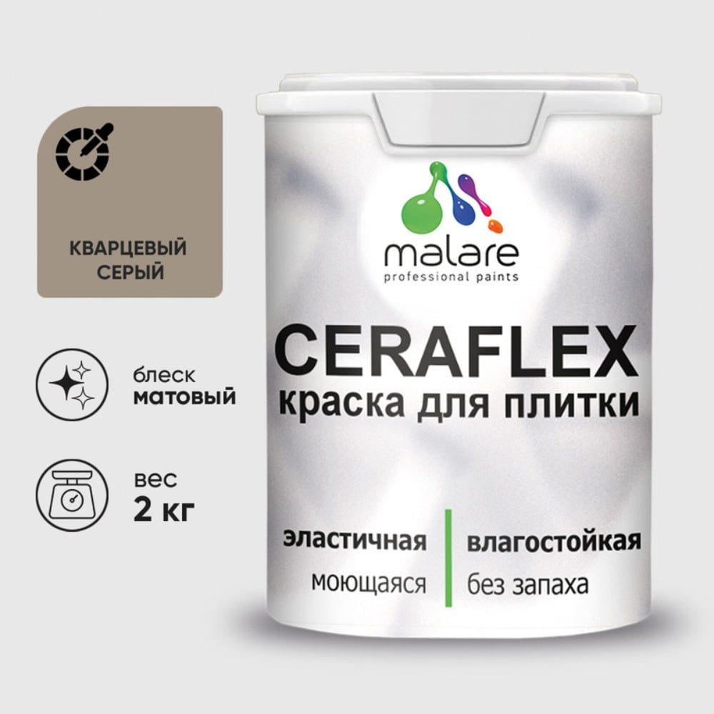 Изображение товара Латексная краска MALARE Ceraflex кварцевый серый 2 кг для внутренних и наружных работ