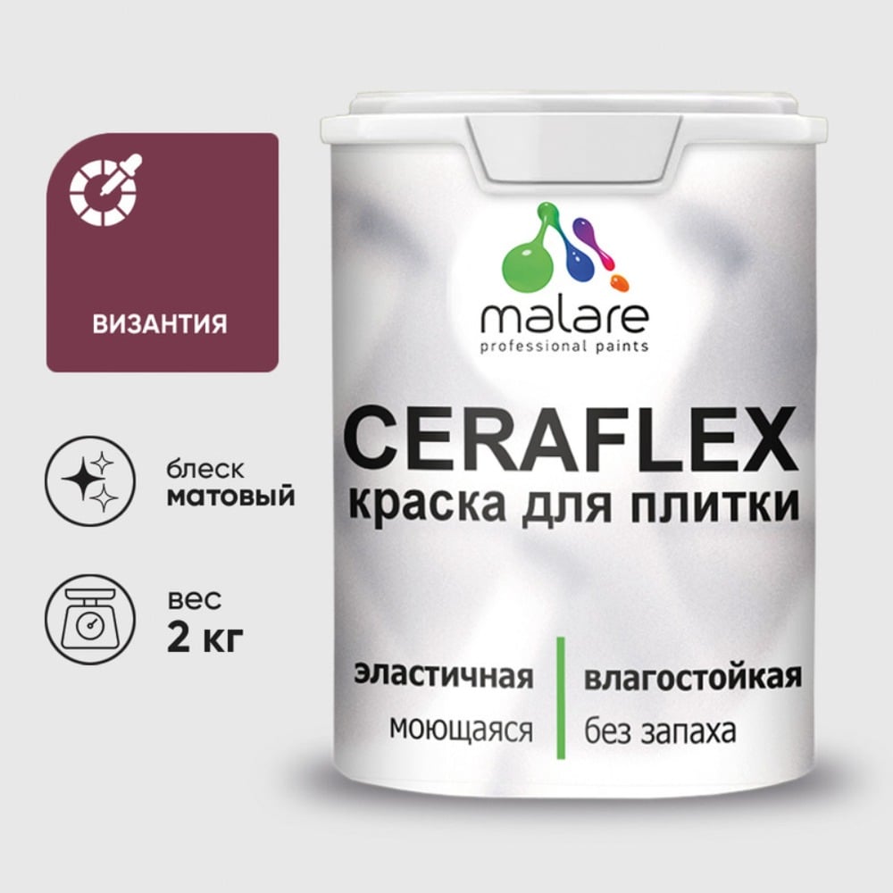 Изображение товара Акриловая краска MALARE Ceraflex для плитки и стен матовая 2 кг