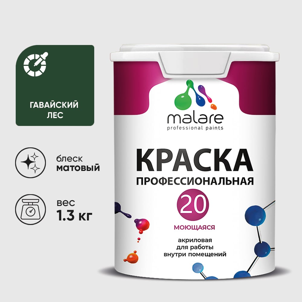 Изображение товара Краска MALARE Евро 20 для стен, потолков и обоев, гавайский лес, 1,3 кг КЕВРО20ГАЛМ0130 Изображение товара Краска MALARE Евро 20 для стен, потолков и обоев, гавайский лес, 1,3 кг КЕВРО20ГАЛМ0130