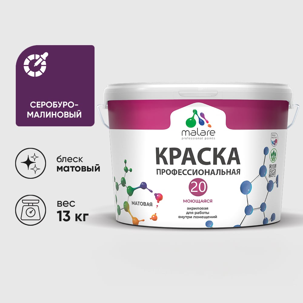 Изображение товара Краска MALARE Евро 20 для стен, потолков и обоев, серобуромалиновый, 13 кг КЕВРО20СБММ1300 Изображение товара Краска MALARE Евро 20 для стен, потолков и обоев, серобуромалиновый, 13 кг КЕВРО20СБММ1300