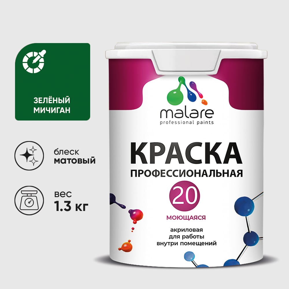 Изображение товара Краска MALARE Евро 20 для стен, потолков и обоев, зеленый мичиган, 1,3 кг КЕВРО20ЗЕММ0130