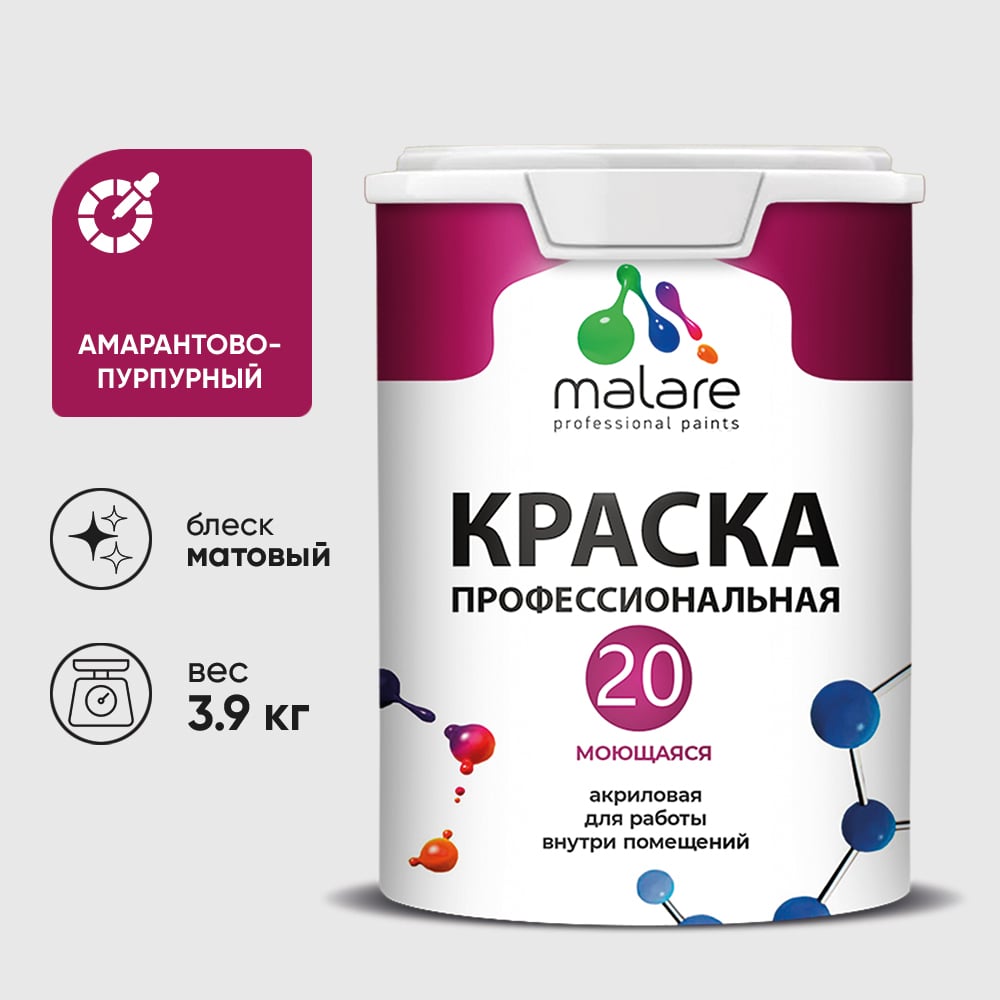 Изображение товара Краска MALARE Евро 20 для стен, потолков и обоев, амарантово-пурпурный, 3,9 кг КЕВРО20АМПМ0390 Изображение товара Краска MALARE Евро 20 для стен, потолков и обоев, амарантово-пурпурный, 3,9 кг КЕВРО20АМПМ0390