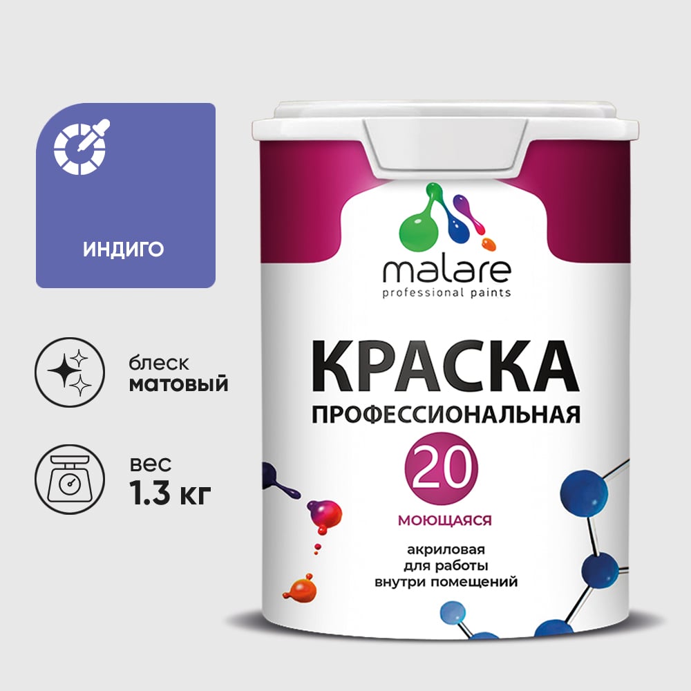 Изображение товара Краска MALARE Евро 20 для стен, потолков и обоев, индиго, 1,3 кг КЕВРО20ИНДМ0130 Изображение товара Краска MALARE Евро 20 для стен, потолков и обоев, индиго, 1,3 кг КЕВРО20ИНДМ0130