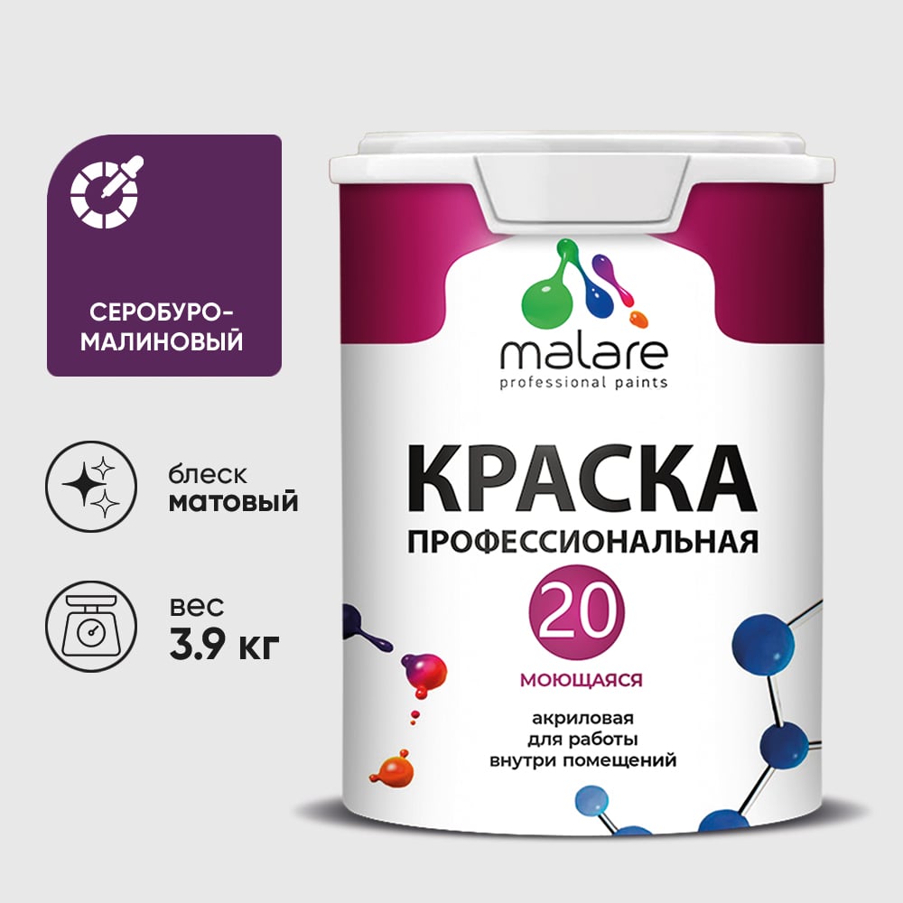 Краска MALARE Евро 20 для стен, потолков и обоев, серобуромалиновый, 3,9 кг КЕВРО20СБММ0390
