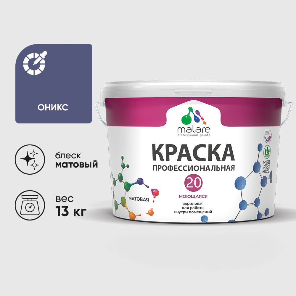 Изображение товара Краска MALARE Евро 20 для стен, потолков и обоев, оникс, 13 кг КЕВРО20ОНИМ1300 Изображение товара Краска MALARE Евро 20 для стен, потолков и обоев, оникс, 13 кг КЕВРО20ОНИМ1300