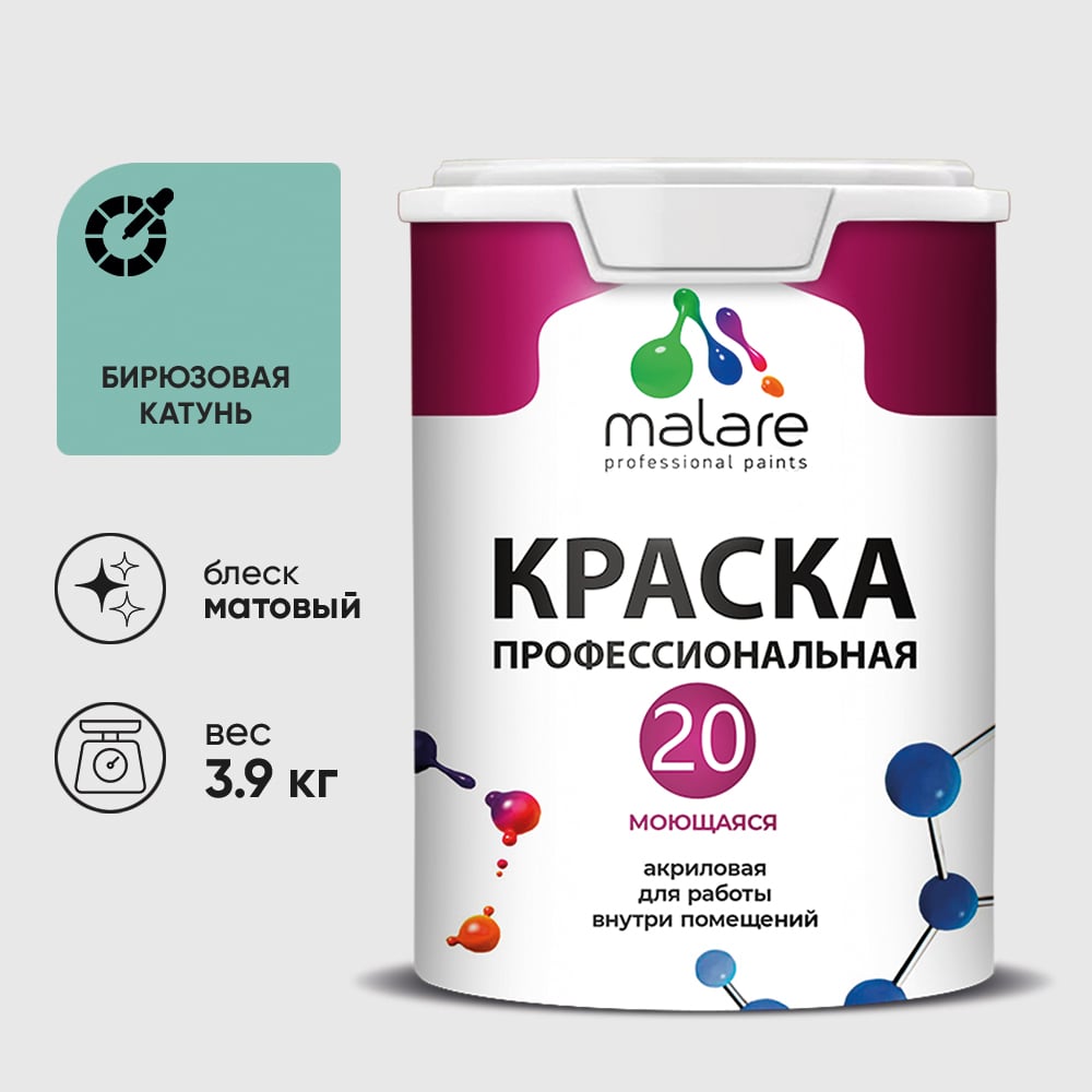 Изображение товара Краска MALARE Евро 20 для стен, потолков и обоев, бирюзовая катунь, 3,9 кг КЕВРО20БИКМ0390 Изображение товара Краска MALARE Евро 20 для стен, потолков и обоев, бирюзовая катунь, 3,9 кг КЕВРО20БИКМ0390