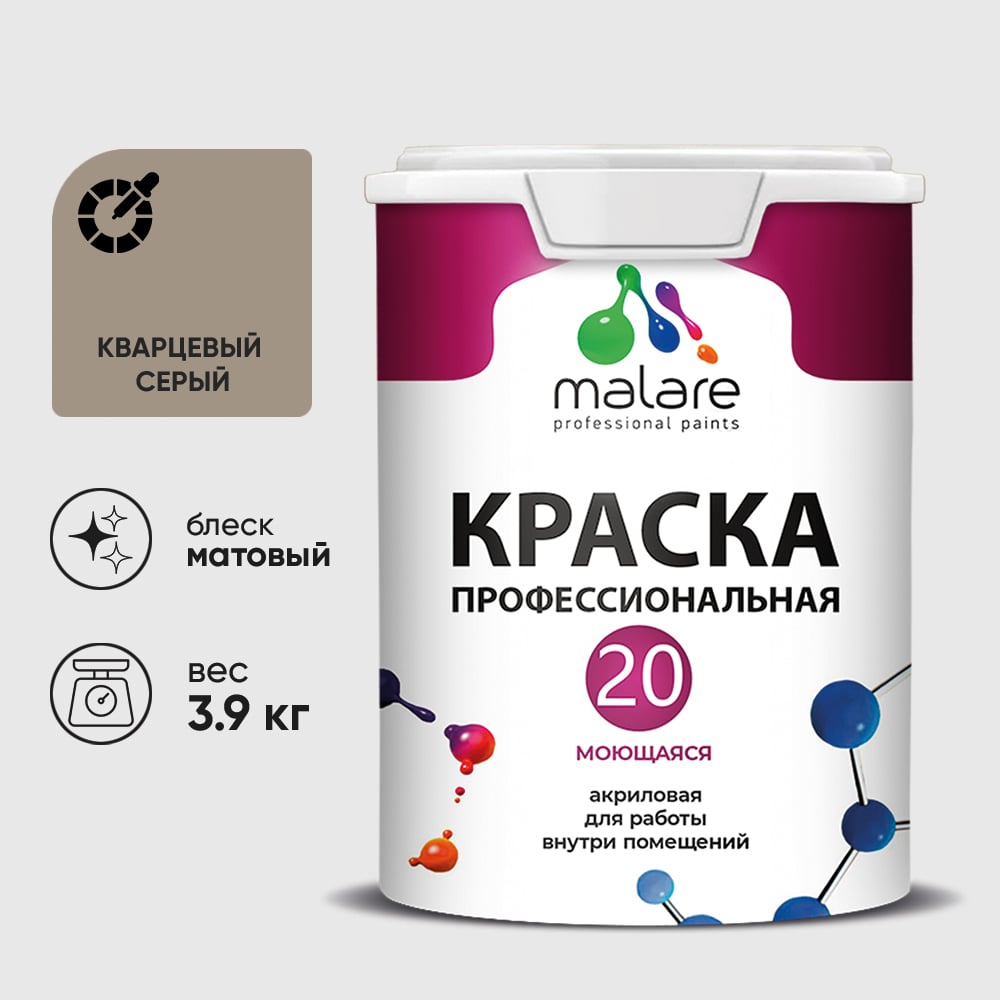 Краска MALARE Евро 20 для стен, потолков и обоев, кварцевый серый, 3,9 кг КЕВРО20КВСМ0390