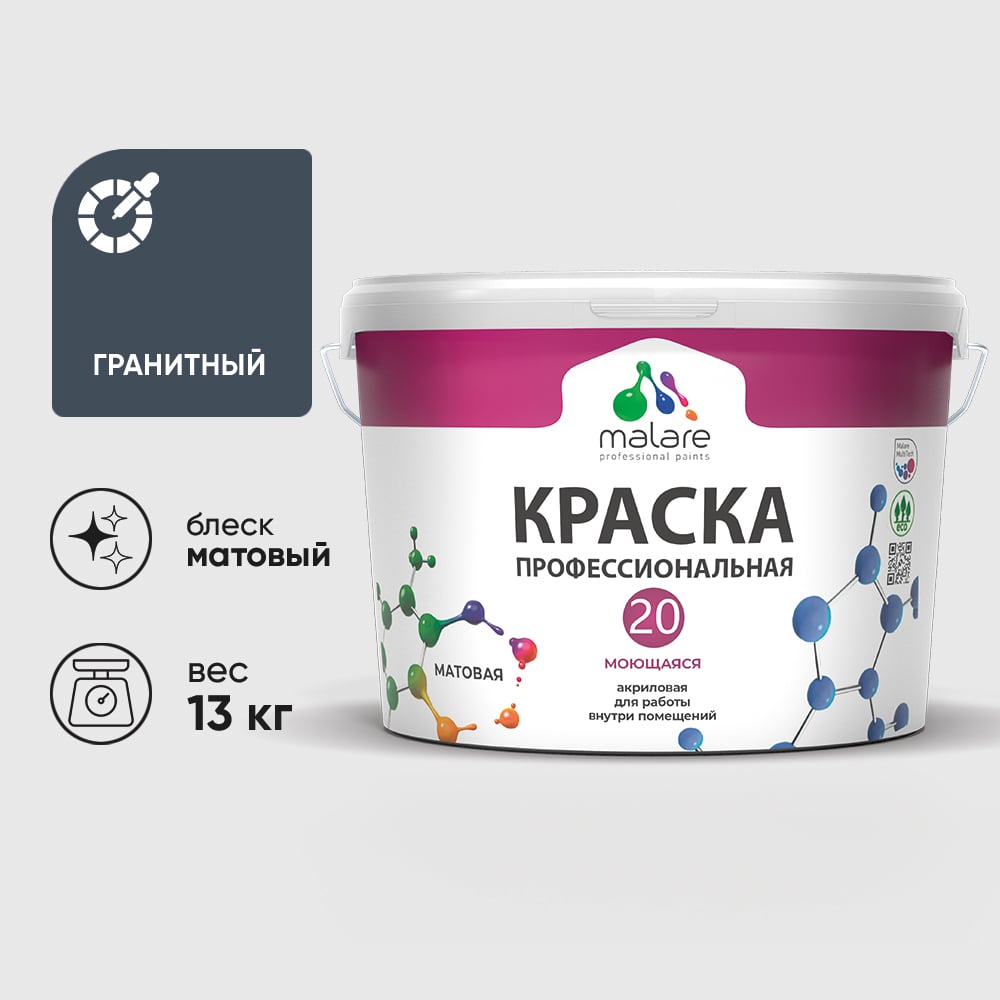 Краска MALARE Евро 20 для стен, потолков и обоев, гранитный, 13 кг КЕВРО20ГРАМ1300