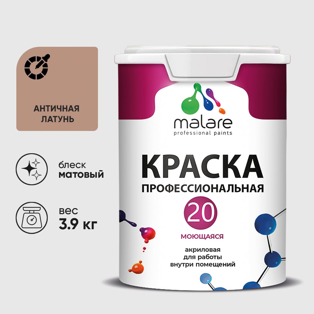 Краска MALARE Евро 20 для стен, потолков и обоев, античная латунь, 3,9 кг КЕВРО20АНЛМ0390