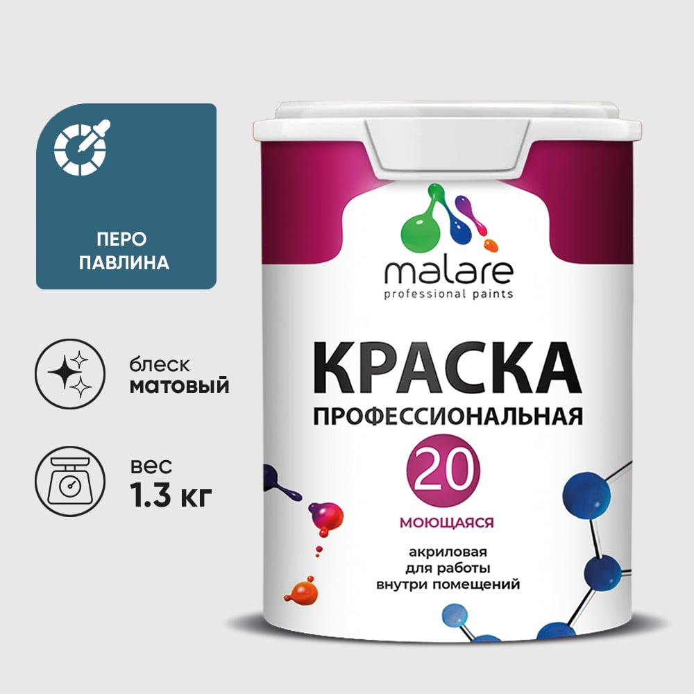 Изображение товара Краска MALARE Евро 20 для стен, потолков и обоев, перо павлина, 1,3 кг КЕВРО20ПЕПМ0130 Изображение товара Краска MALARE Евро 20 для стен, потолков и обоев, перо павлина, 1,3 кг КЕВРО20ПЕПМ0130