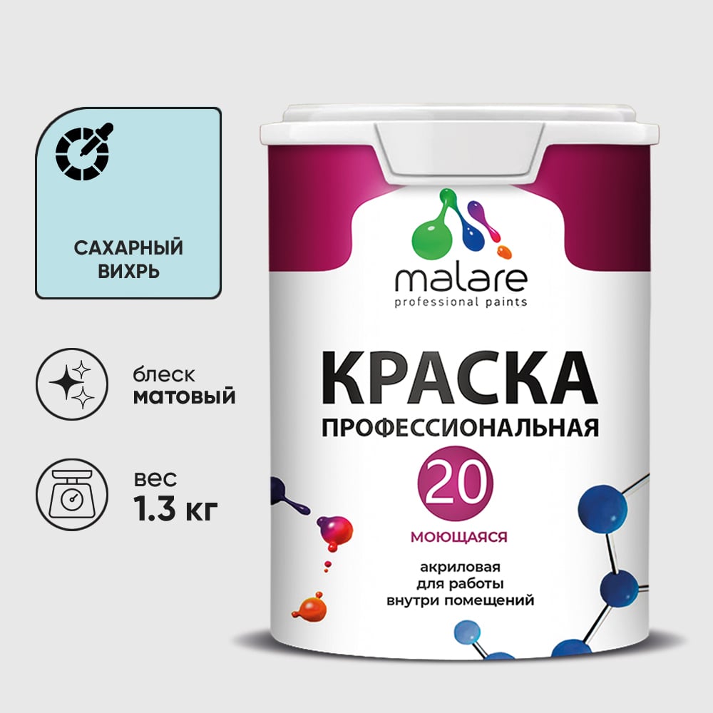 Изображение товара Краска MALARE Евро 20 для стен, потолков и обоев, сахарный вихрь, 1,3 кг КЕВРО20САВМ0130 Изображение товара Краска MALARE Евро 20 для стен, потолков и обоев, сахарный вихрь, 1,3 кг КЕВРО20САВМ0130