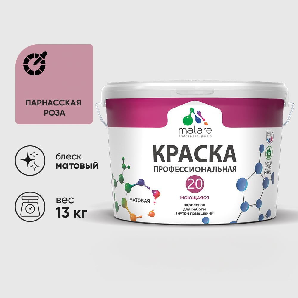 Изображение товара Краска MALARE Евро 20 для стен, потолков и обоев, парнасская роза, 13 кг КЕВРО20ПАРМ1300 Изображение товара Краска MALARE Евро 20 для стен, потолков и обоев, парнасская роза, 13 кг КЕВРО20ПАРМ1300
