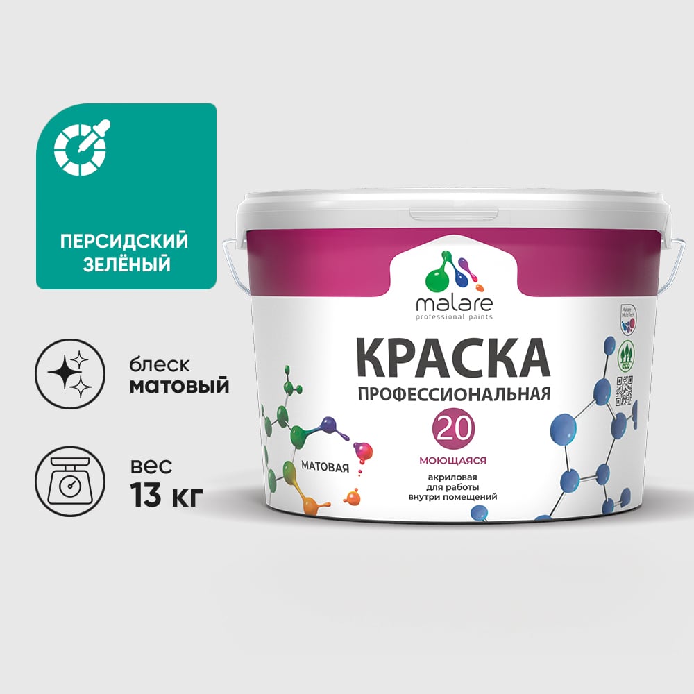 Краска MALARE Евро 20 для стен, потолков и обоев, персидский зеленый, 13 кг КЕВРО20ПЕЗМ1300