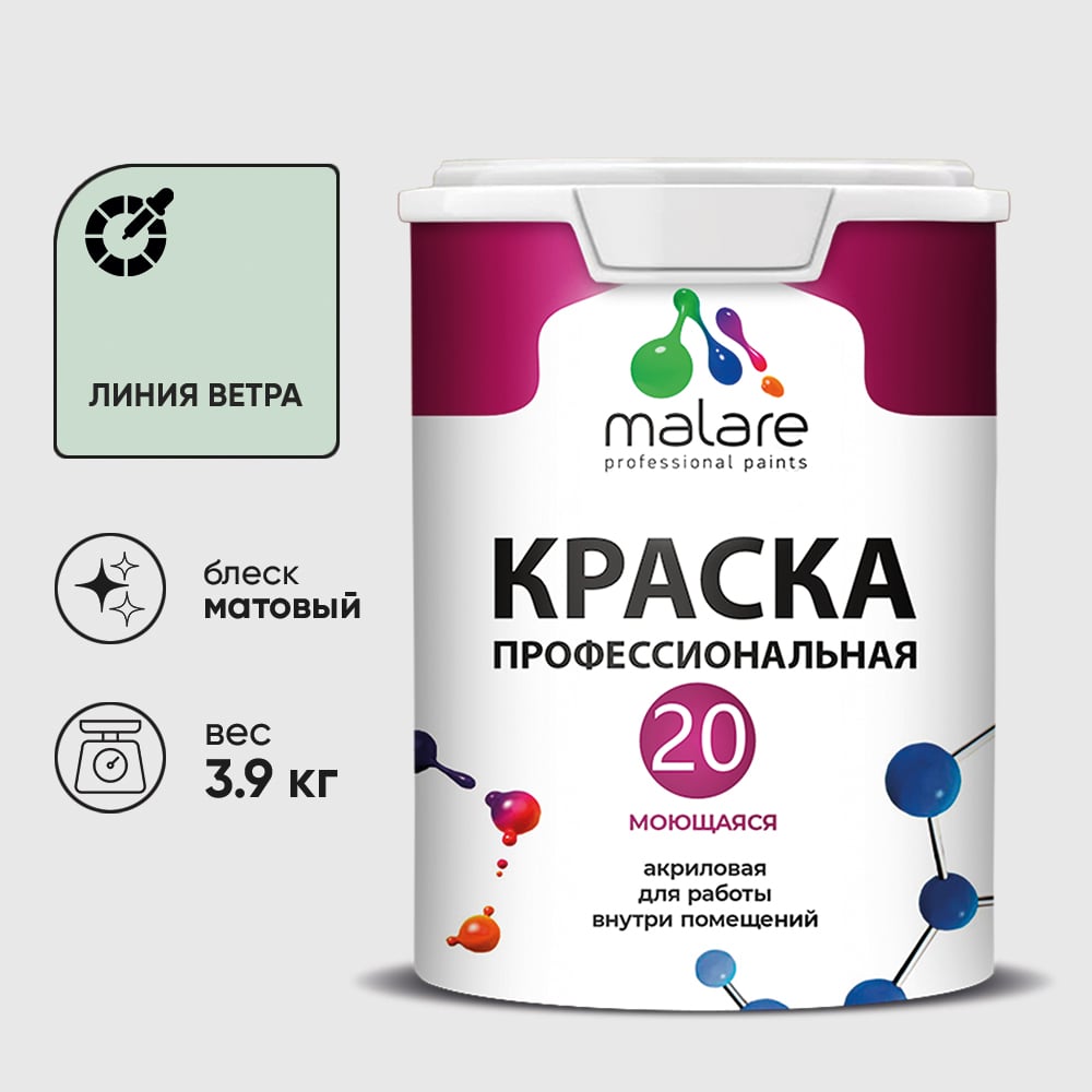Изображение товара Краска MALARE Евро 20 для стен, потолков и обоев, линия ветра, 3,9 кг КЕВРО20ЛИВМ0390 Изображение товара Краска MALARE Евро 20 для стен, потолков и обоев, линия ветра, 3,9 кг КЕВРО20ЛИВМ0390