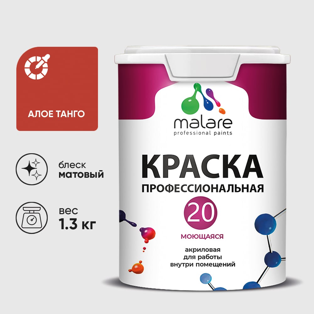 Изображение товара Краска MALARE Евро 20 для стен, потолков и обоев, алое танго, 1,3 кг КЕВРО20АЛТМ0130 Изображение товара Краска MALARE Евро 20 для стен, потолков и обоев, алое танго, 1,3 кг КЕВРО20АЛТМ0130