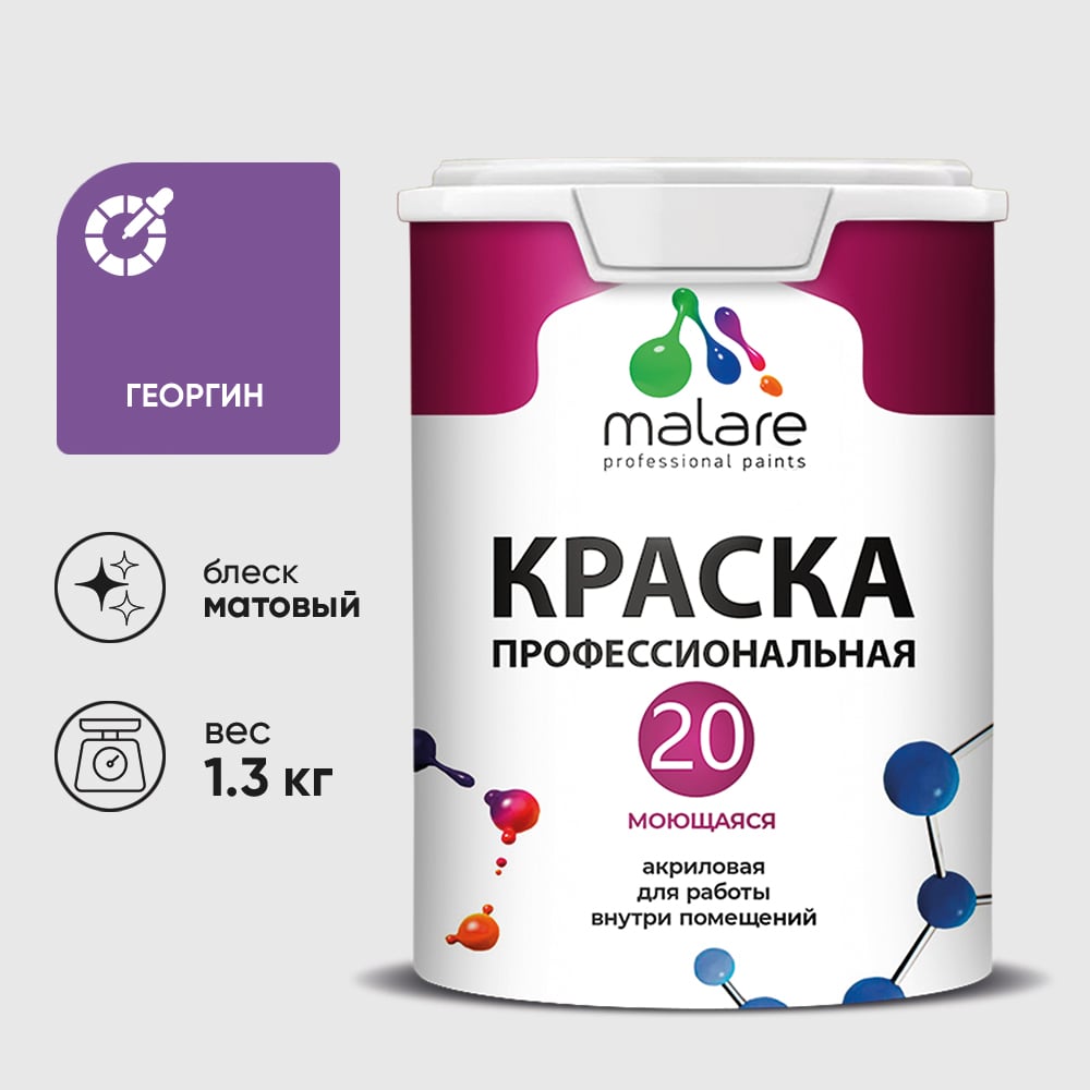Изображение товара Краска водно-дисперсионная MALARE Евро 20 георгин для стен и потолков Изображение товара Краска водно-дисперсионная MALARE Евро 20 георгин для стен и потолков