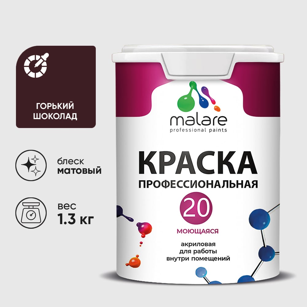 Изображение товара Краска МАЛАРЕ Евро 20 для стен и потолков горький шоколад 1,3 кг Изображение товара Краска МАЛАРЕ Евро 20 для стен и потолков горький шоколад 1,3 кг