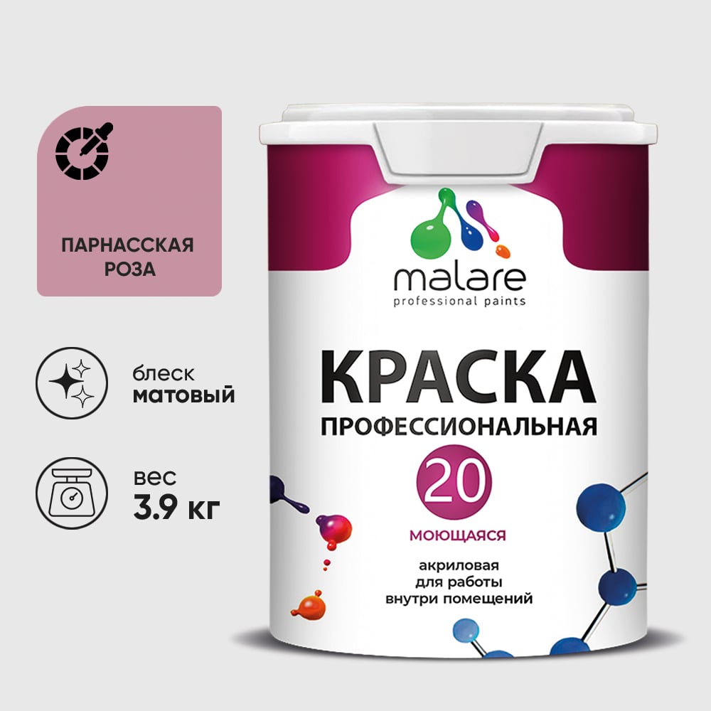 Краска MALARE Евро 20 для стен, потолков и обоев, парнасская роза, 3,9 кг КЕВРО20ПАРМ0390
