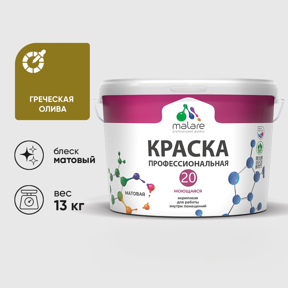 Краска MALARE Евро 20 для стен, потолков и обоев, греческая олива, 13 кг КЕВРО20ГРОМ1300