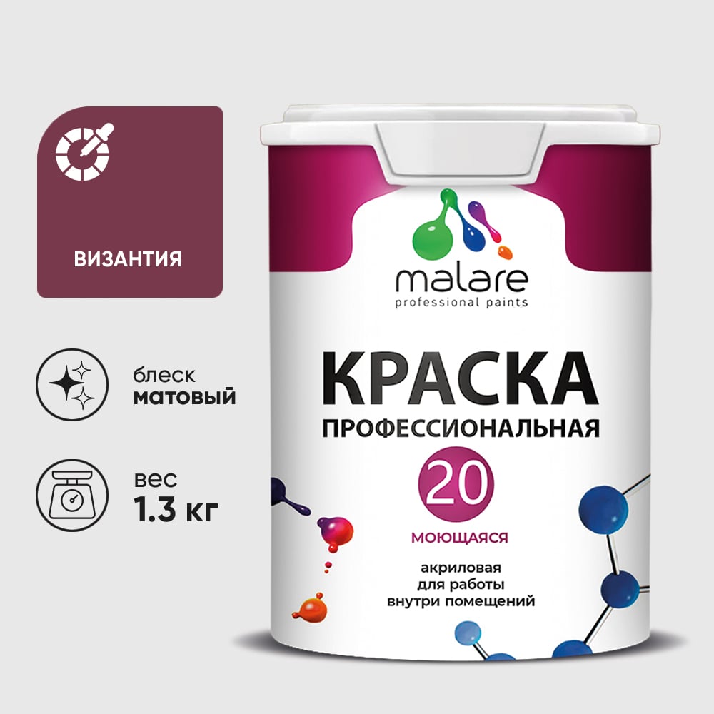 Изображение товара Краска MALARE Евро 20 для стен, потолков и обоев, византия, 1,3 кг КЕВРО20ВИЗМ0130 Изображение товара Краска MALARE Евро 20 для стен, потолков и обоев, византия, 1,3 кг КЕВРО20ВИЗМ0130