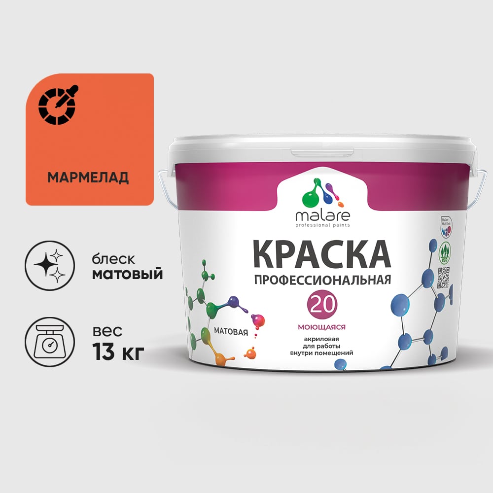 Краска MALARE Евро 20 для стен, потолков и обоев, мармелад, 13 кг КЕВРО20МАРМ1300